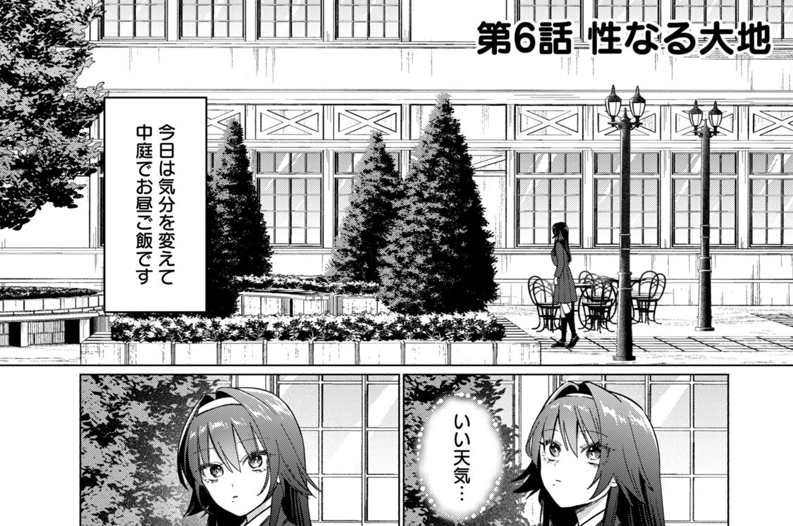 第６話　性なる大地