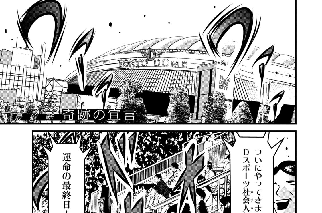 最終話　奇跡の宣言