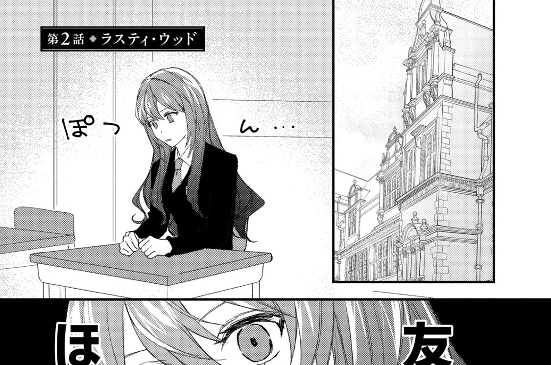 第２話　ラスティ・ウッド