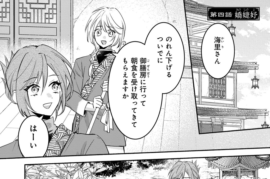 第四話　嬌しょう妤