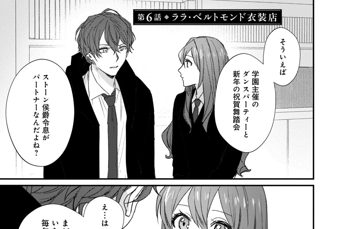第６話　ララ・ベルトモンド衣装店