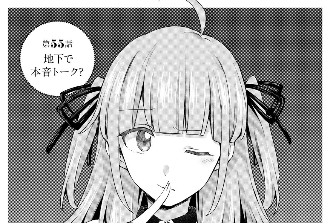 第５５話　地下で本音トーク？