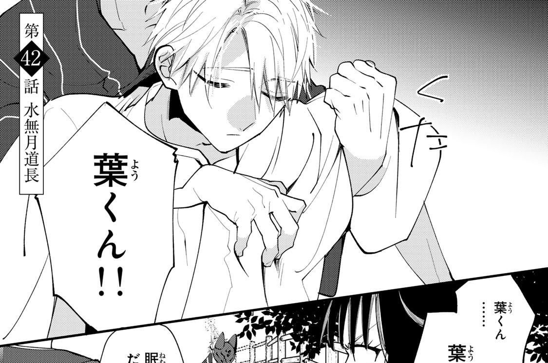 第４２話　水無月道長
