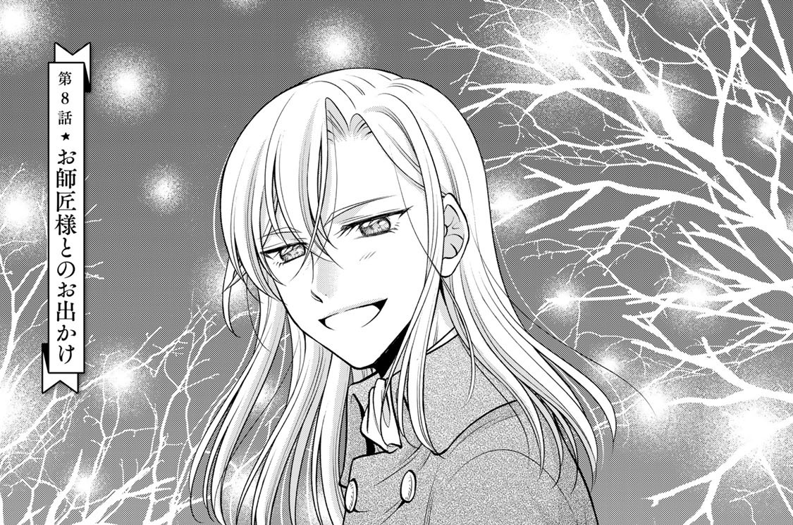 第８話　お師匠様とのお出かけ