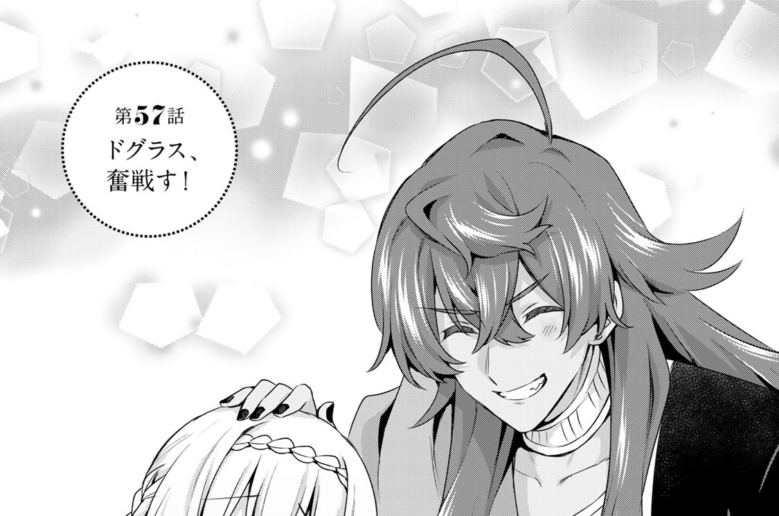 第５７話　ドグラス、奮戦す！