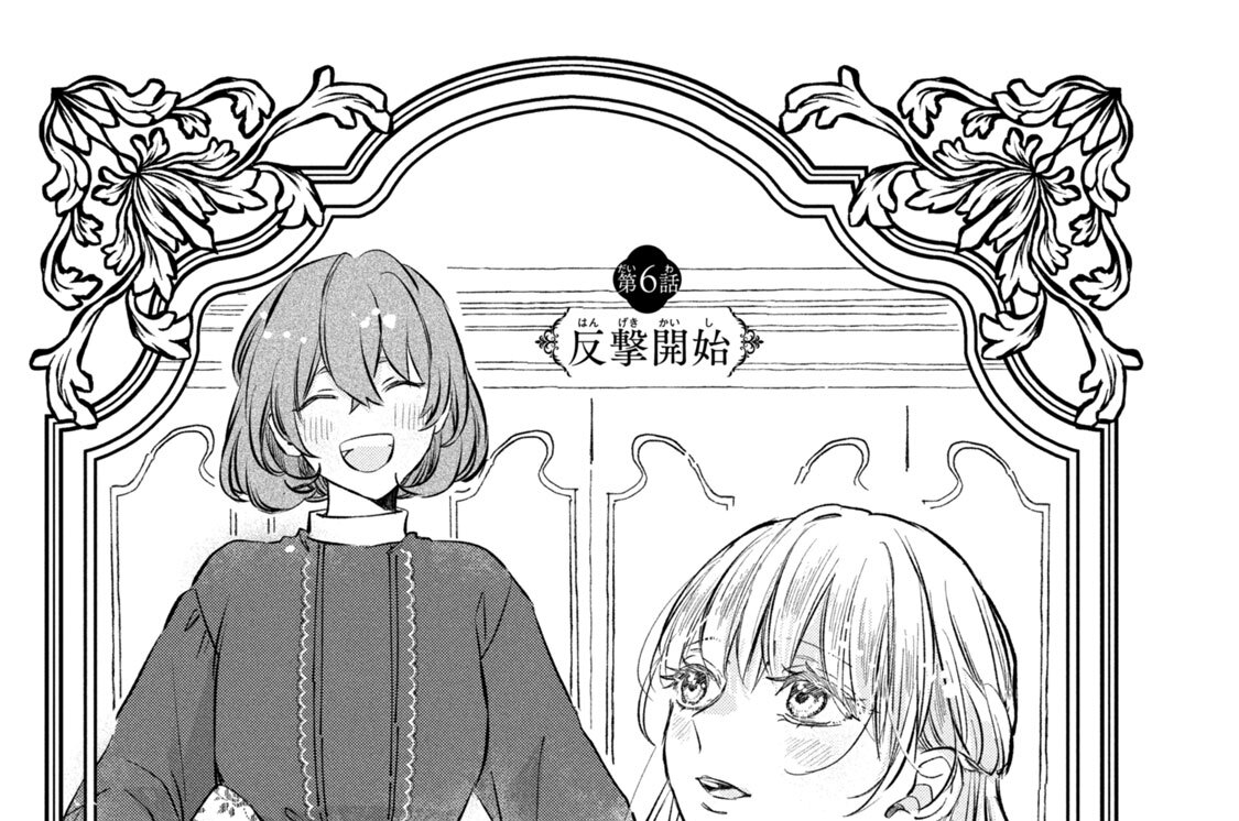 第６話　反撃開始