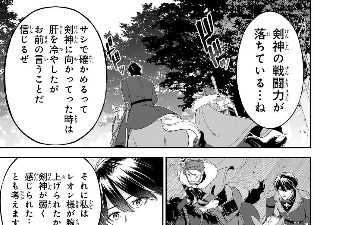 第３１話　レオンの覚悟
