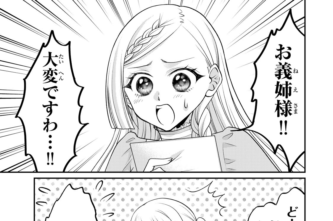 第１０話　舞踏会の彼との再会