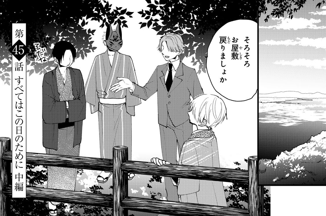 第４５話　すべてはこの日のために　中編