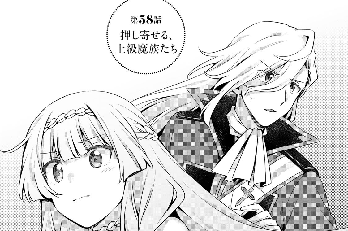 第５８話　押し寄せる、上級魔族たち