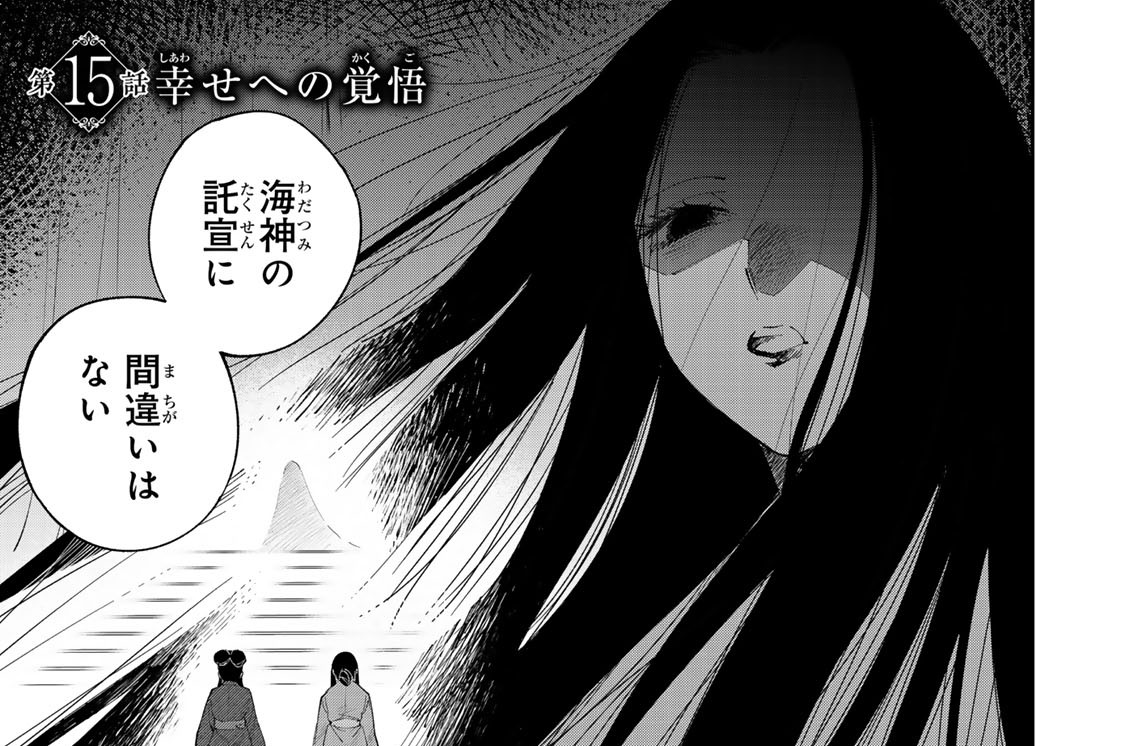 第１５話　幸せへの覚悟
