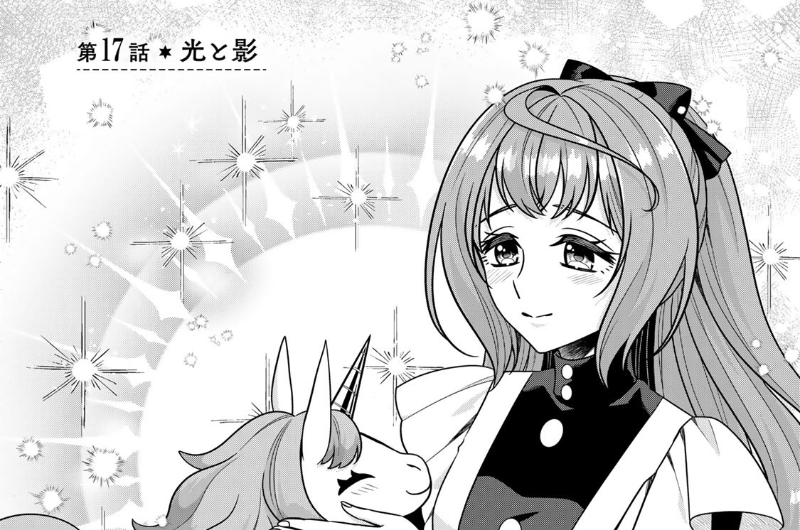 第１７話　光と影