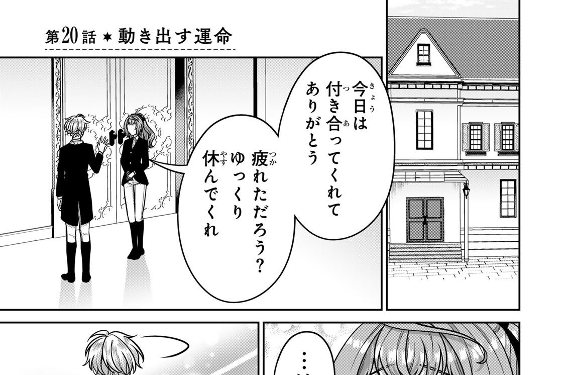 第２０話　動き出す運命