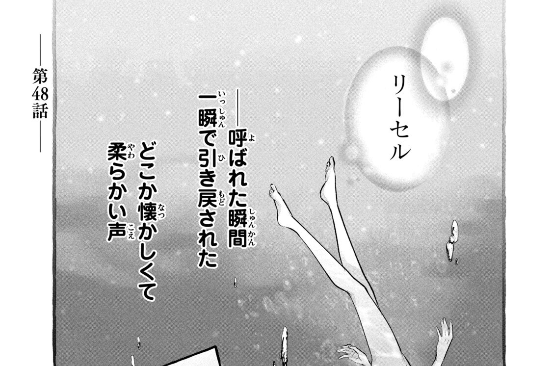 第４８話　還ってきたユリシーズ