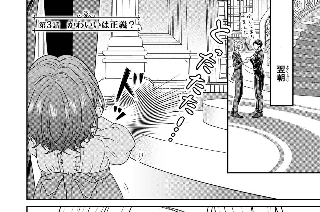 第３話　かわいいは正義？