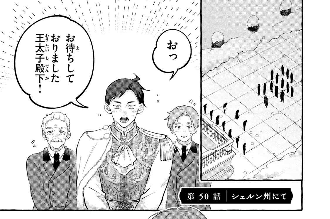 第５０話　シェルン州にて