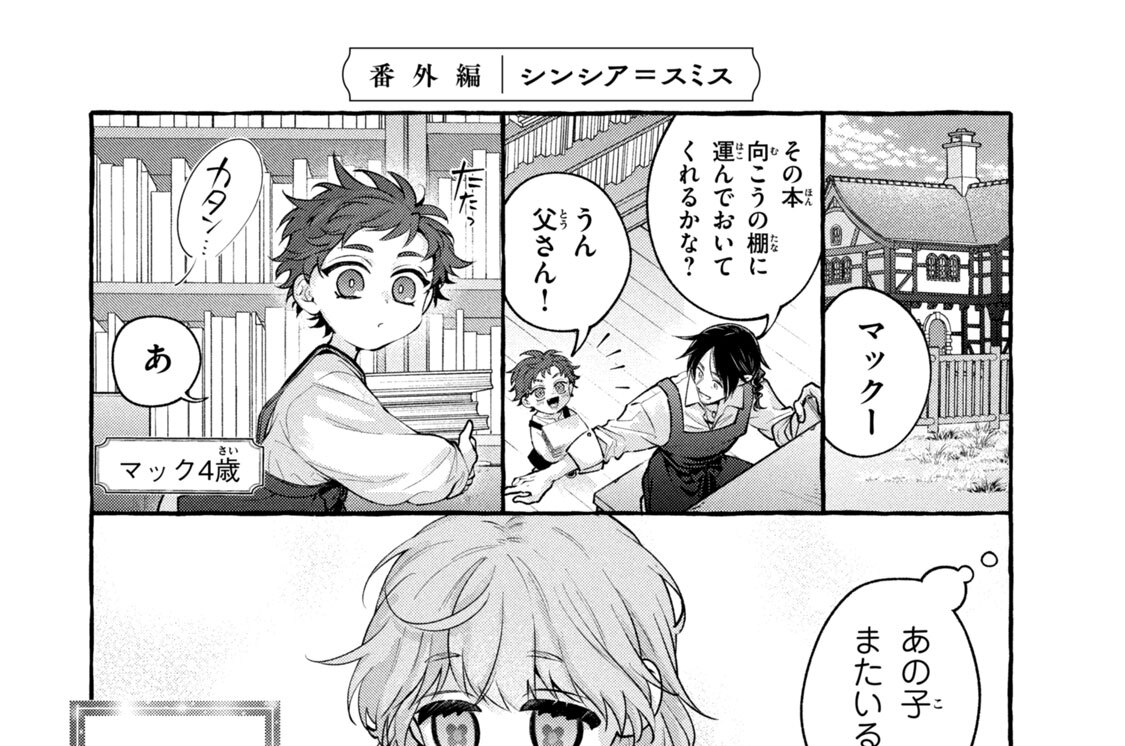 番外編　シンシア＝スミス