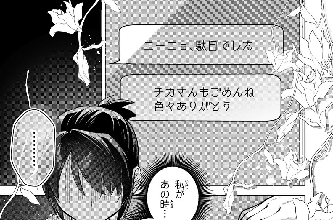 第１２話　フミエの再婚