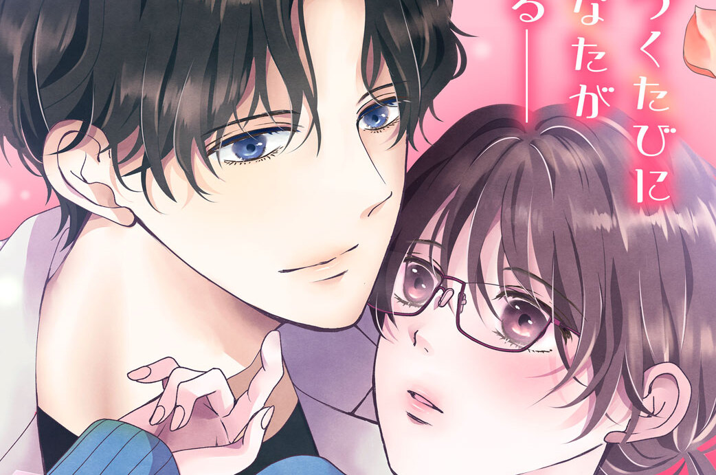 准教授のキスは花より甘い 分冊版（２）