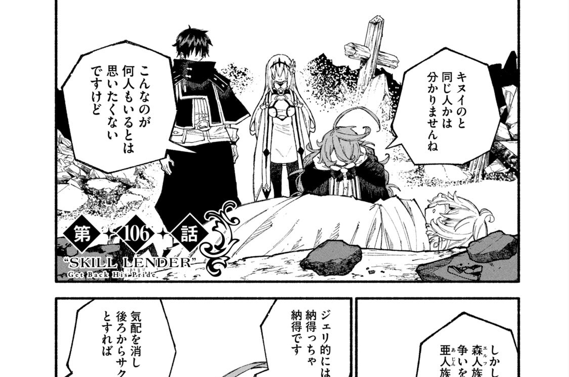 第１０６話