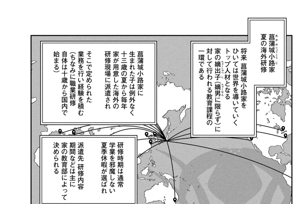 第５３話　イセッカ探訪