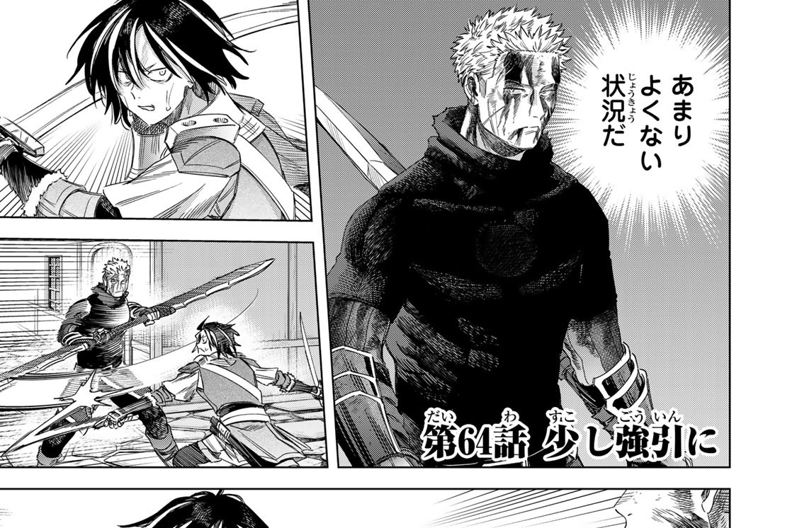 第６４話　少し強引に