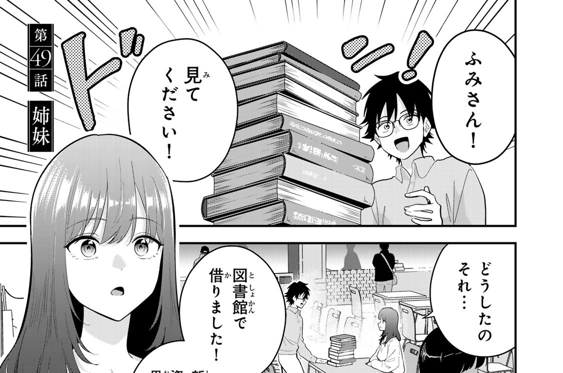 第４９話　姉妹