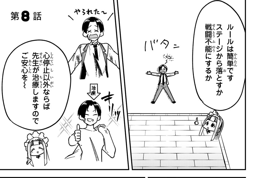 第８話　個性的って言葉には含みがある