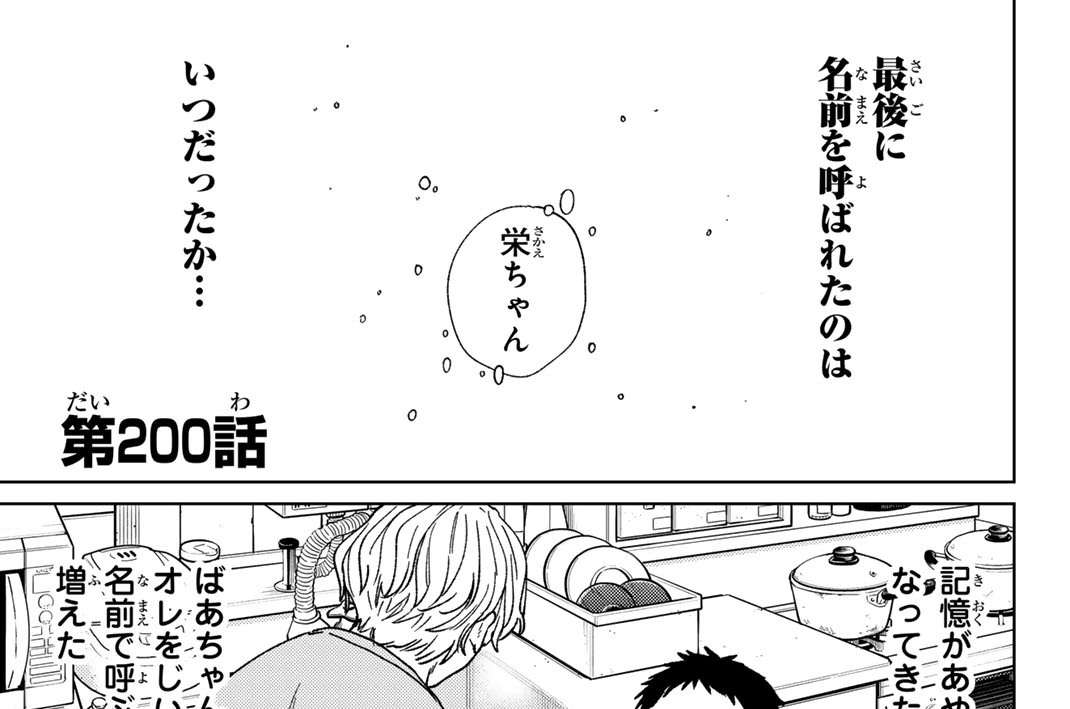 第２００話　黄昏
