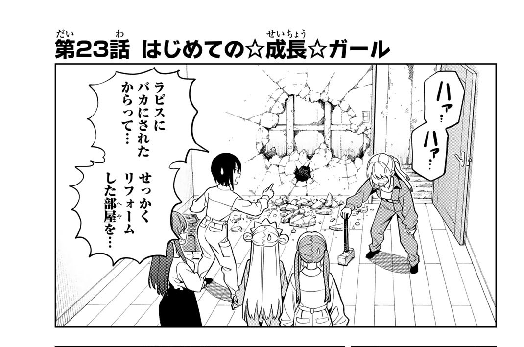 第２３話　はじめての☆成長☆ガール
