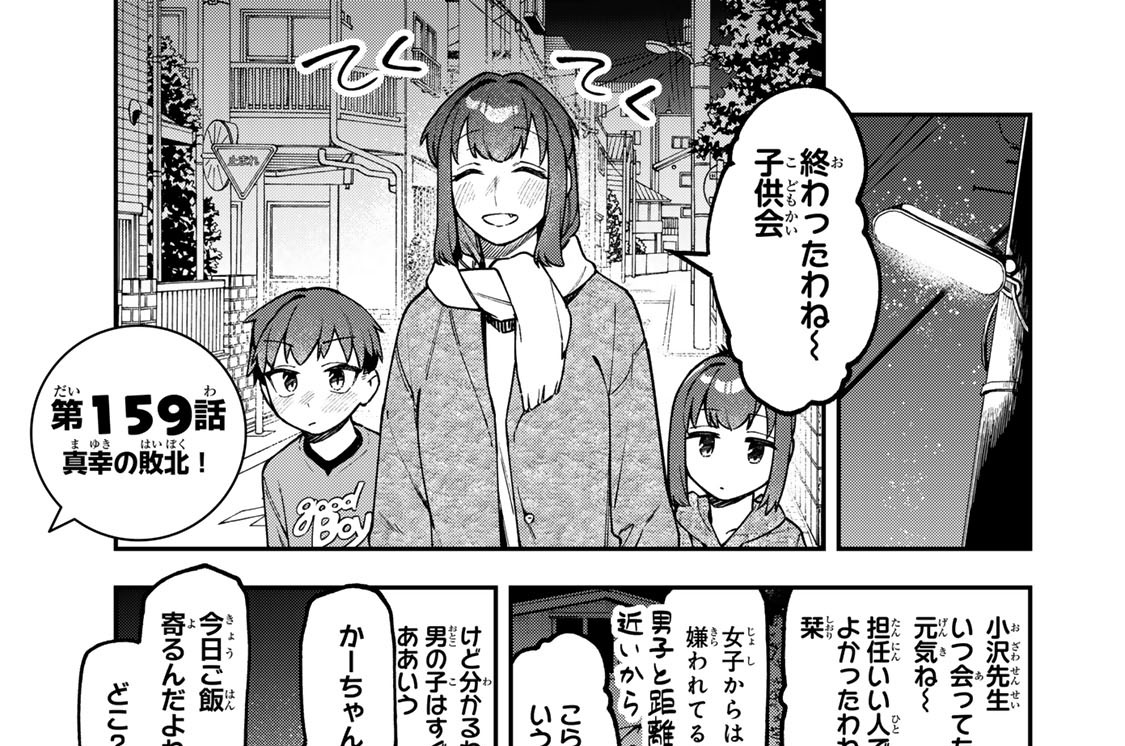 第１５９話　真幸の敗北！