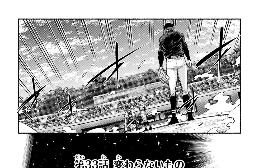 第３３話　変わらないもの