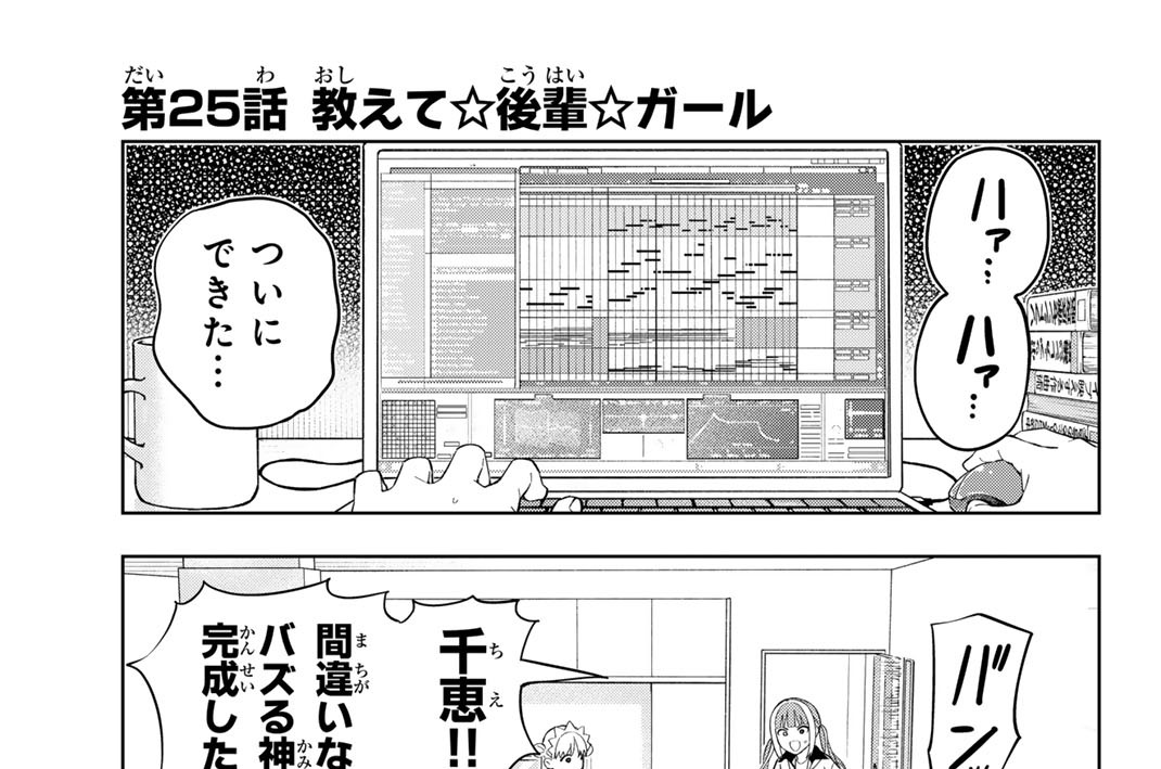 第２５話　教えて☆後輩☆ガール