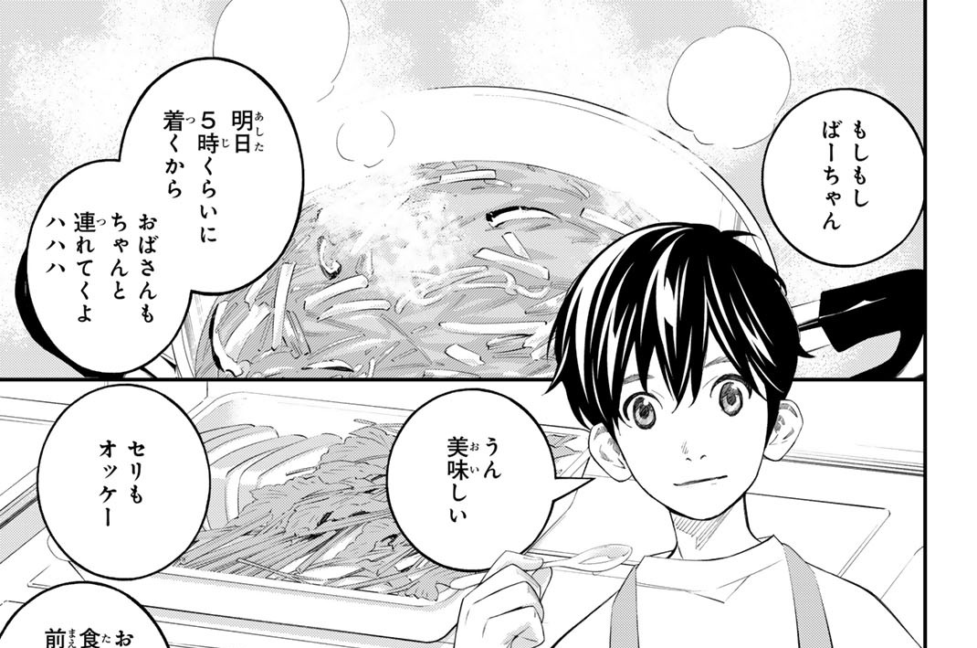 第７８話　見誤る執着