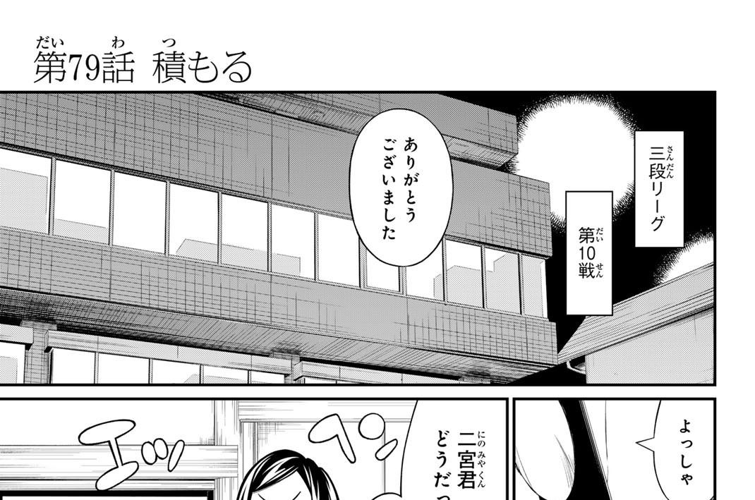 第７９話　積もる