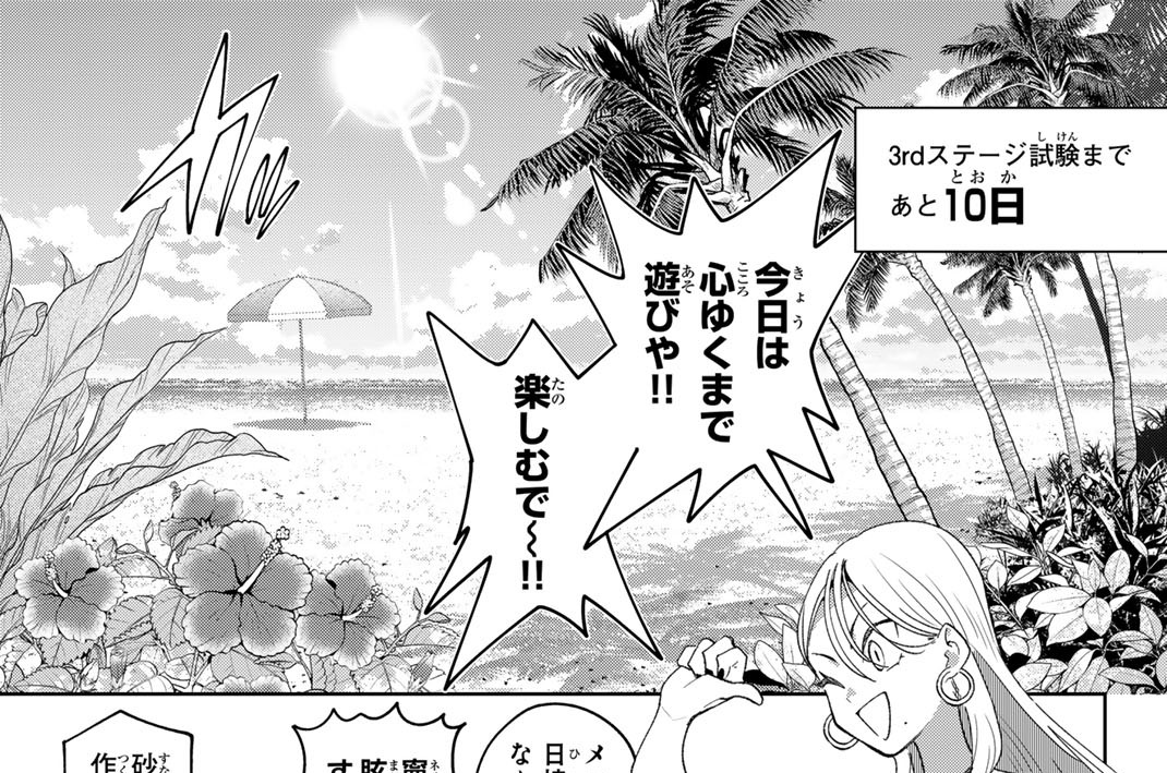 ＃１７　ビーチサイドバトル