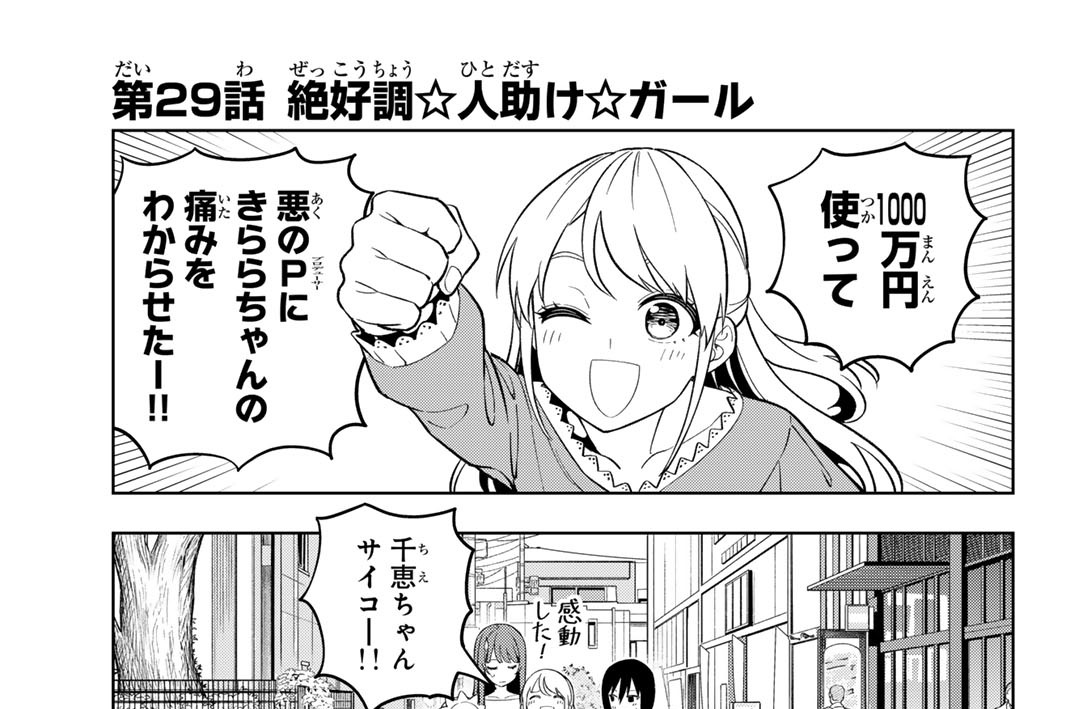 第２９話　絶好調☆人助け☆ガール