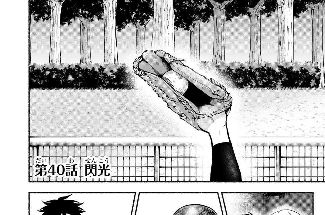 第４０話　閃光
