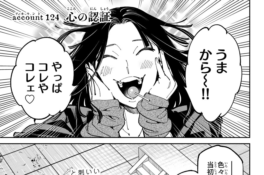 ａｃｃｏｕｎｔ１２４　心の認証