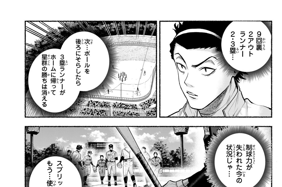 第４２話　星群