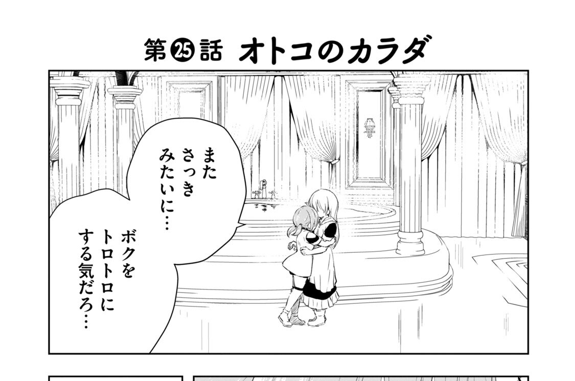 第２５話　オトコのカラダ