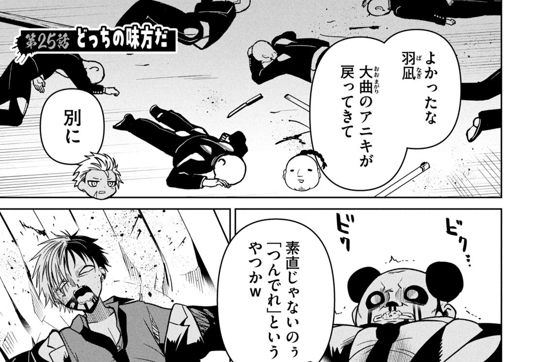 第２５話／どっちの味方だ