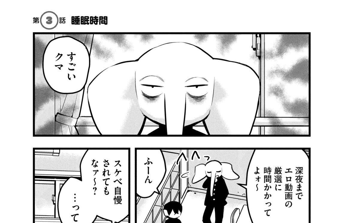 第３話　睡眠時間