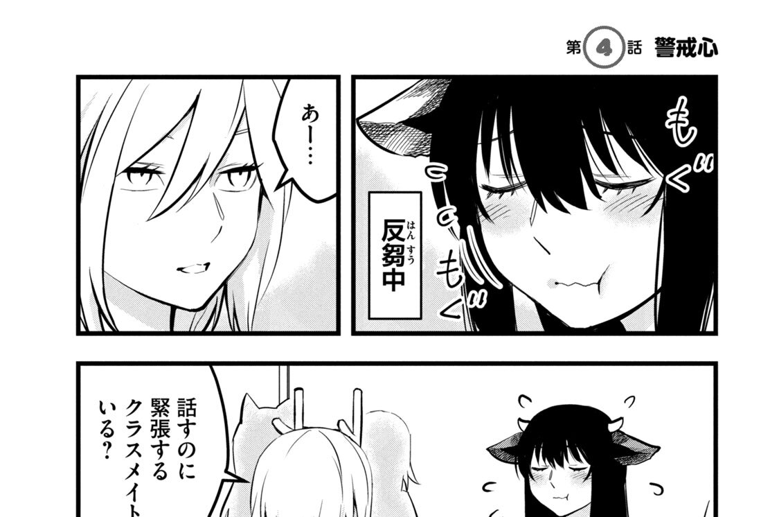 第４話　警戒心