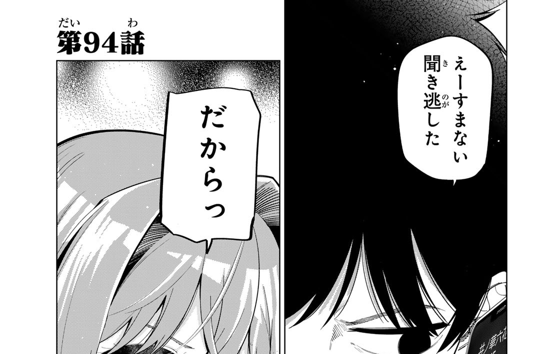 第９４話