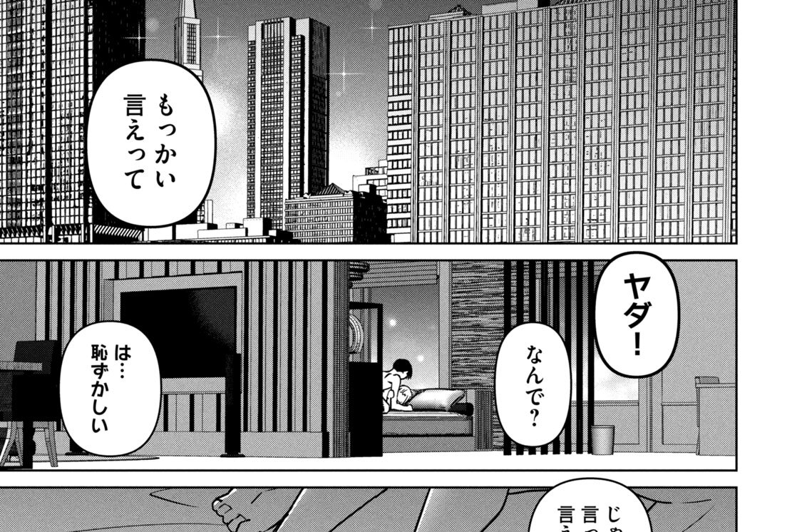 第２７話／…なんてゆうか