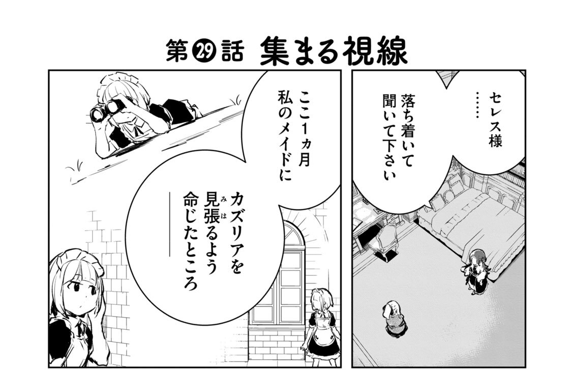第２９話　集まる視線