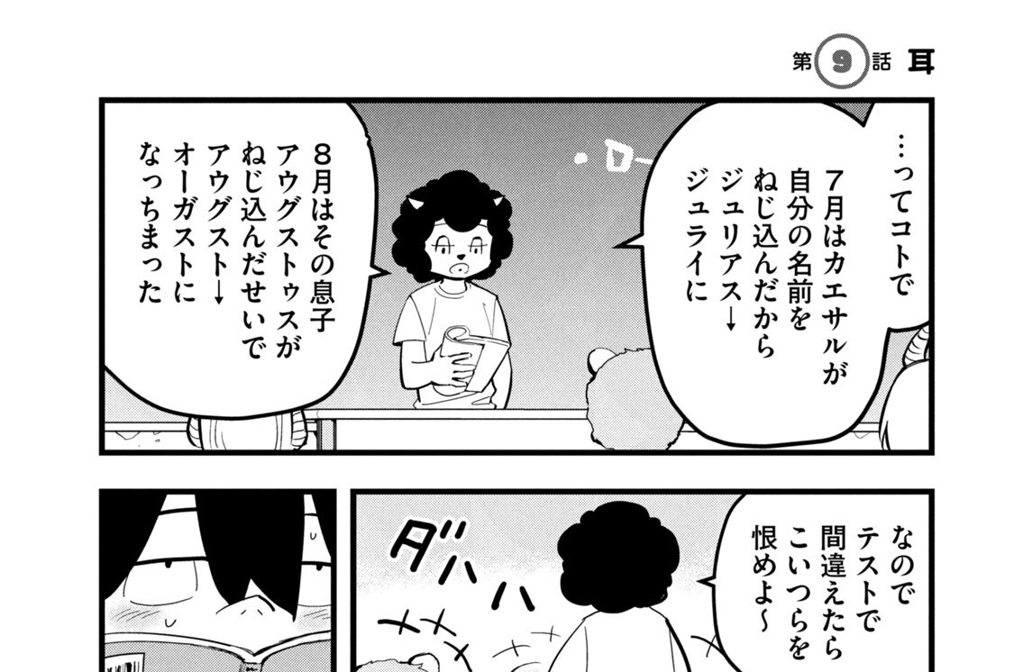 第９話　耳