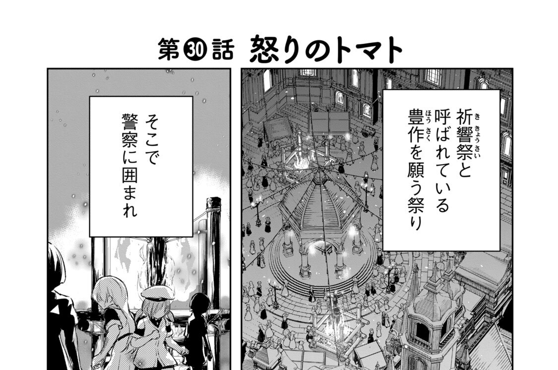 第３０話　怒りのトマト