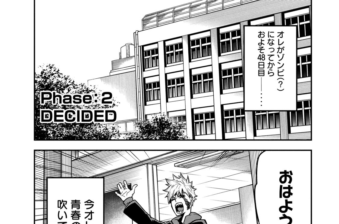 ＰＨＡＳＥ：２　ＤＥＣＩＤＥＤ